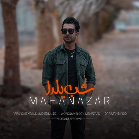 دانلود آهنگ ماهان آذر شب یلدا دانلود آهنگ ماهان آذر شب یلدا